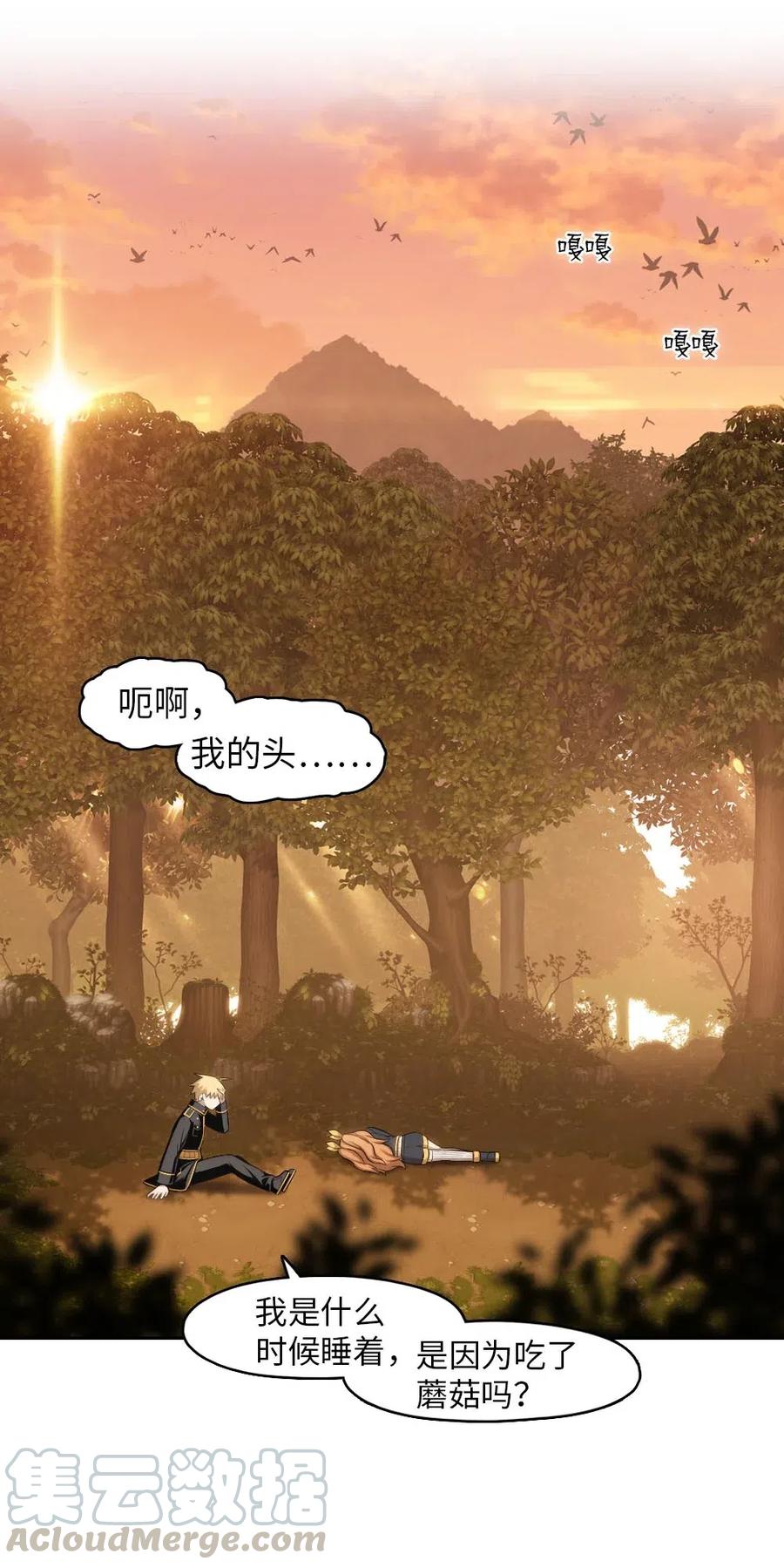《潘菲亚传奇》115 115 第31页