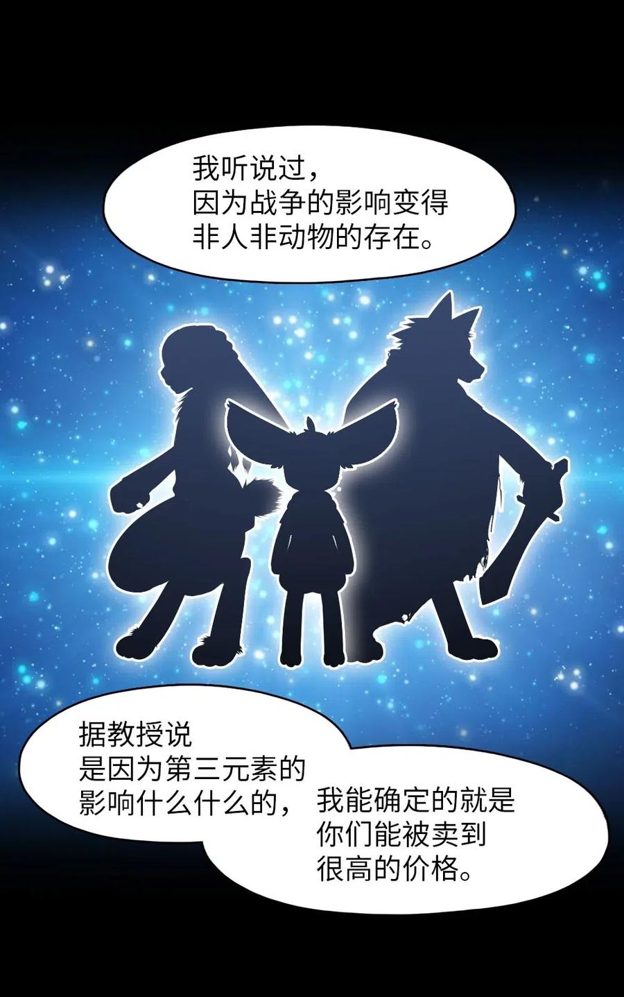 《潘菲亚传奇》119 119 第27页