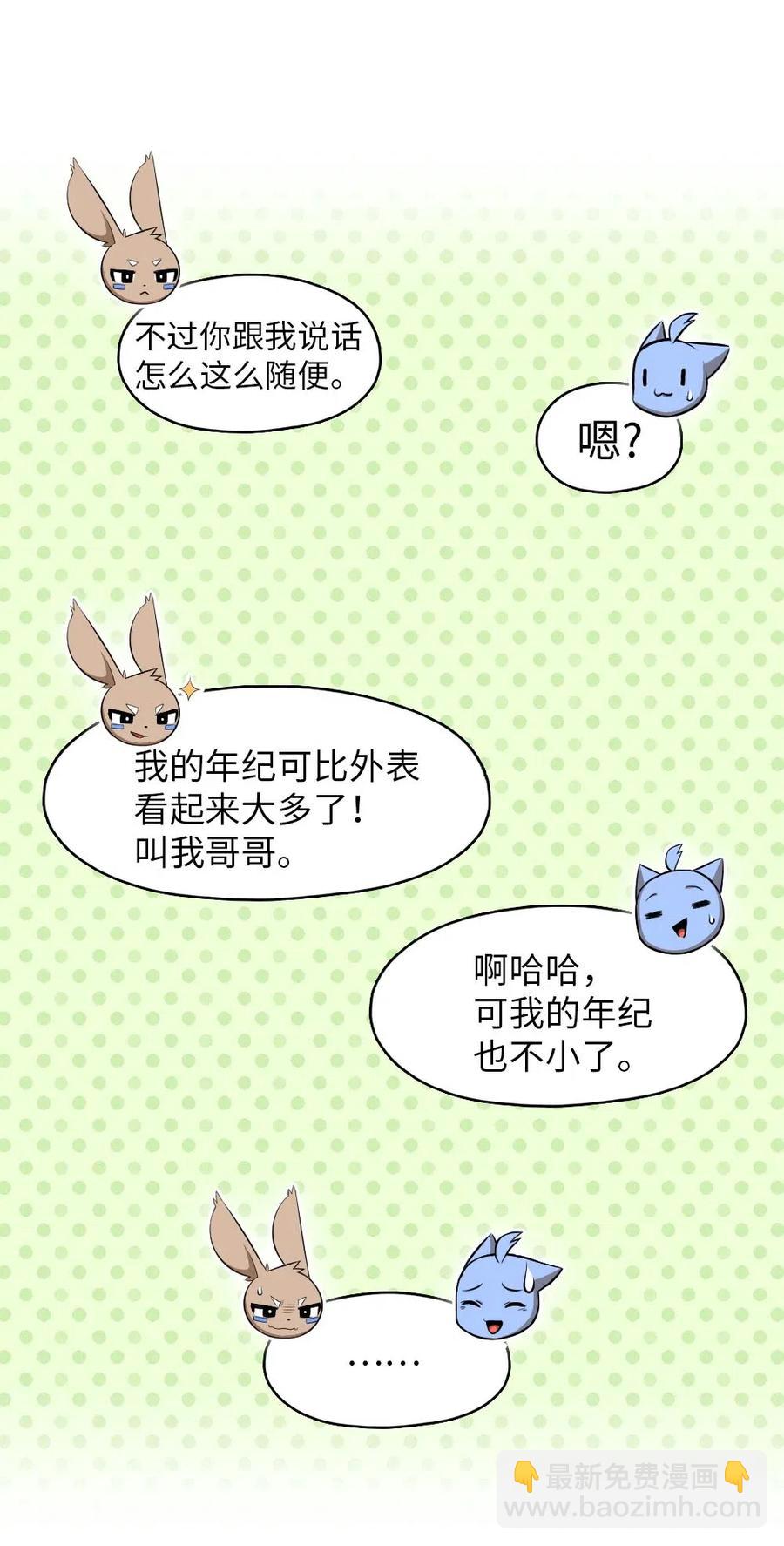 《潘菲亚传奇》119 119 第38页