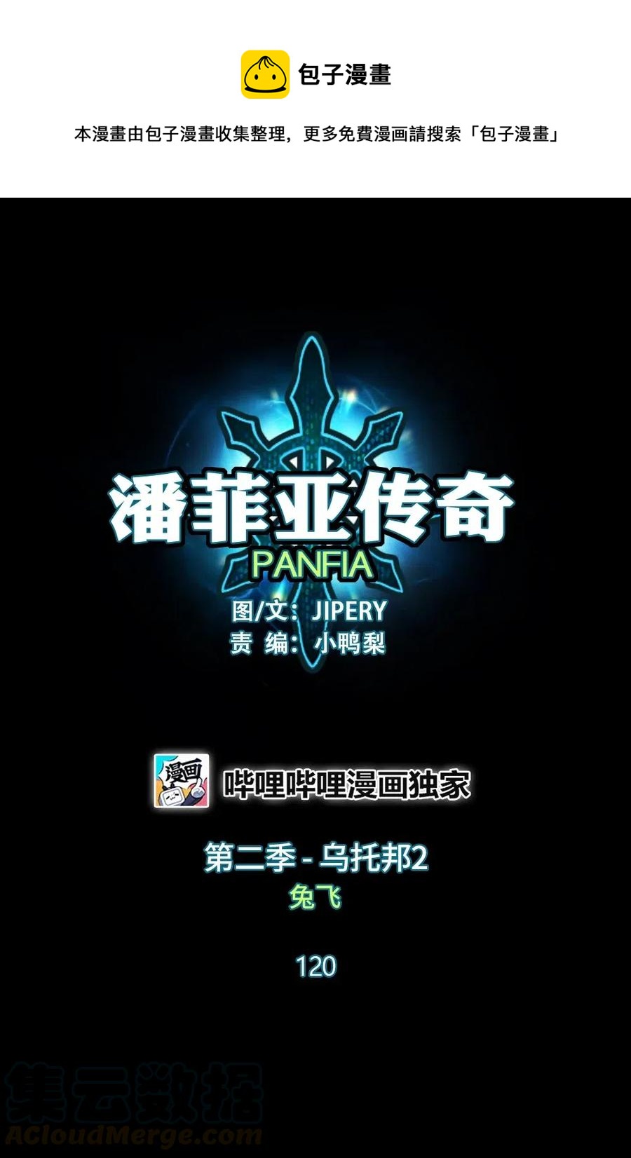 《潘菲亚传奇》120 120 第1页