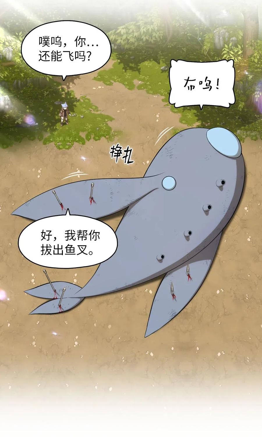 《潘菲亚传奇》122 122 第24页