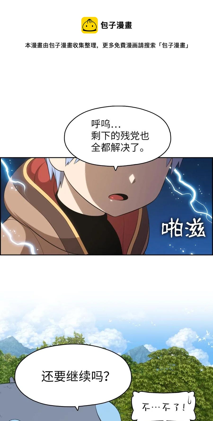 《潘菲亚传奇》122 122 第4页