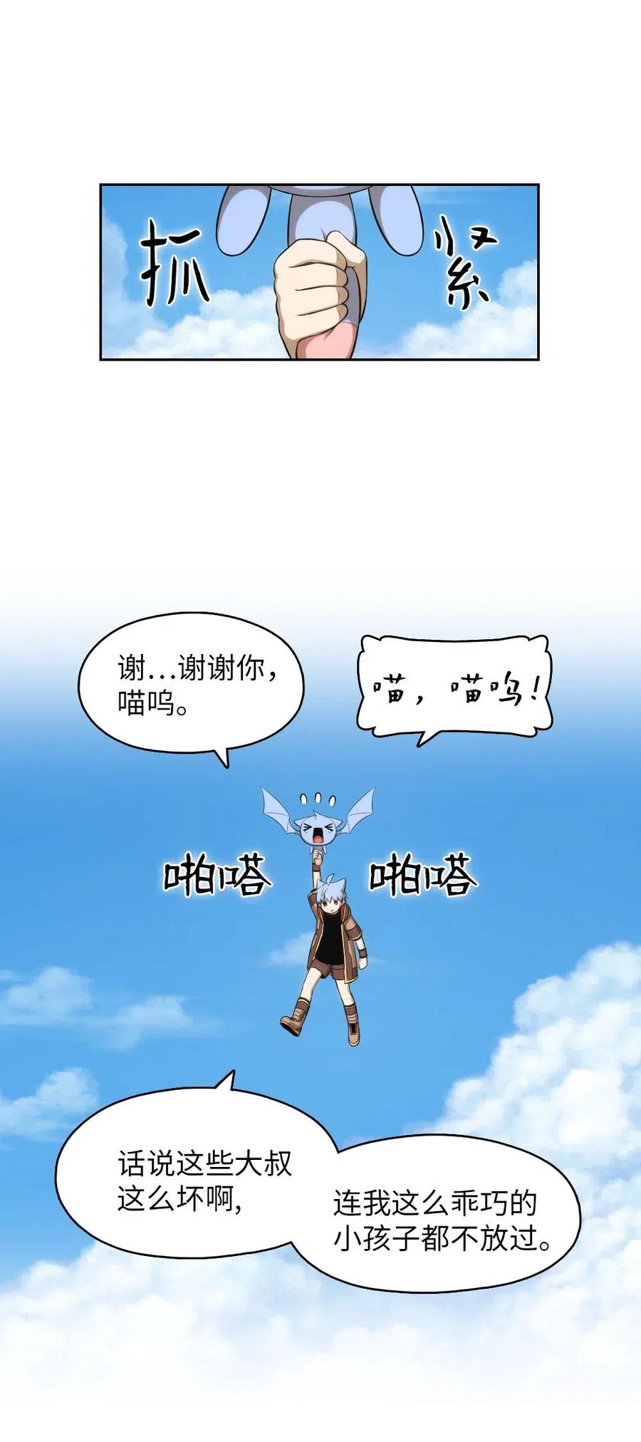 《潘菲亚传奇》121 121 第42页