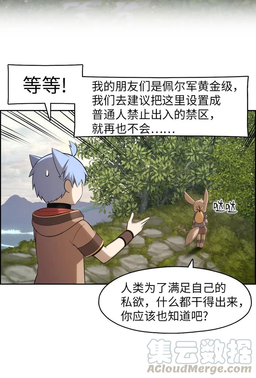 《潘菲亚传奇》123 123 第23页