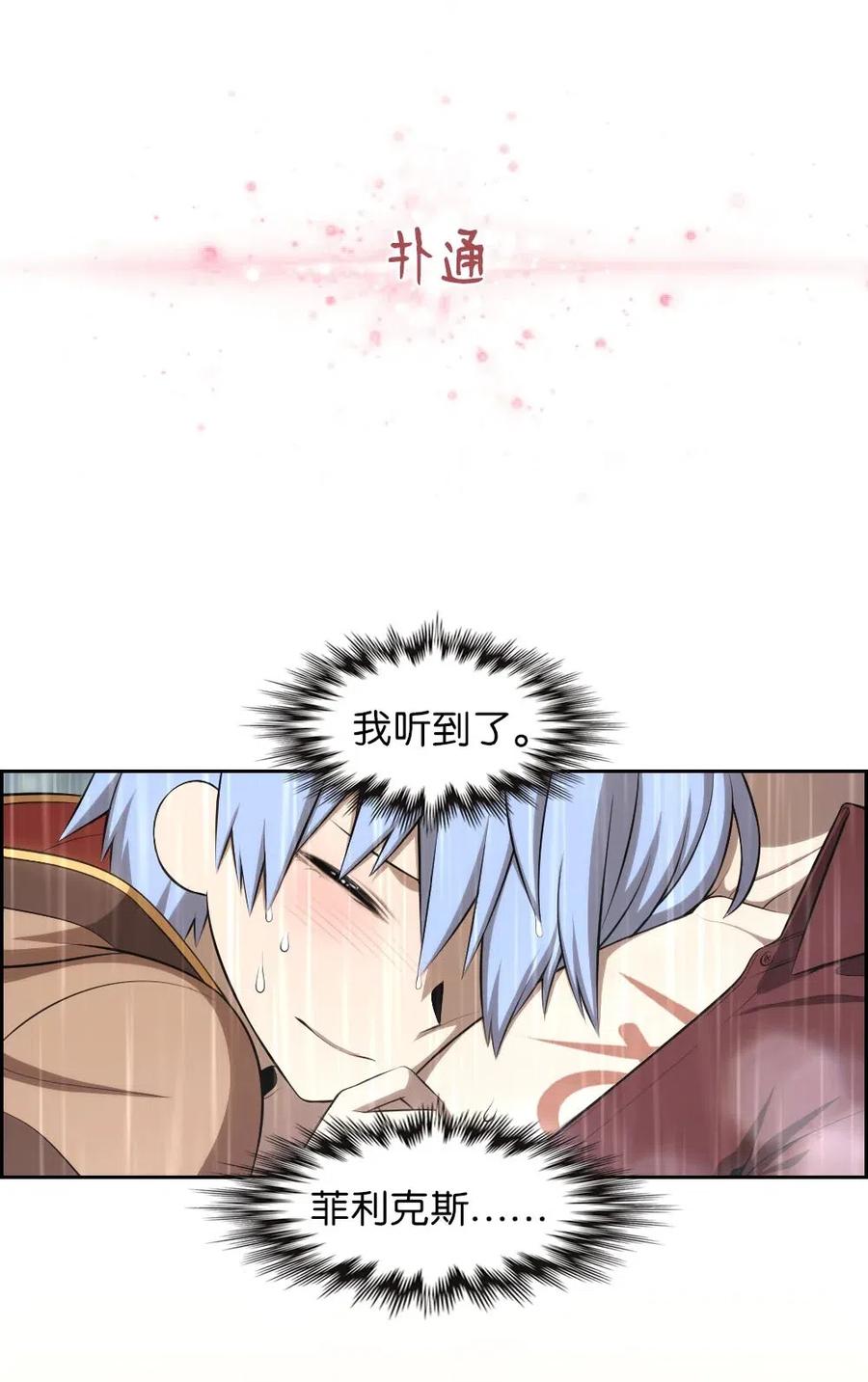 《潘菲亚传奇》127 127 第32页