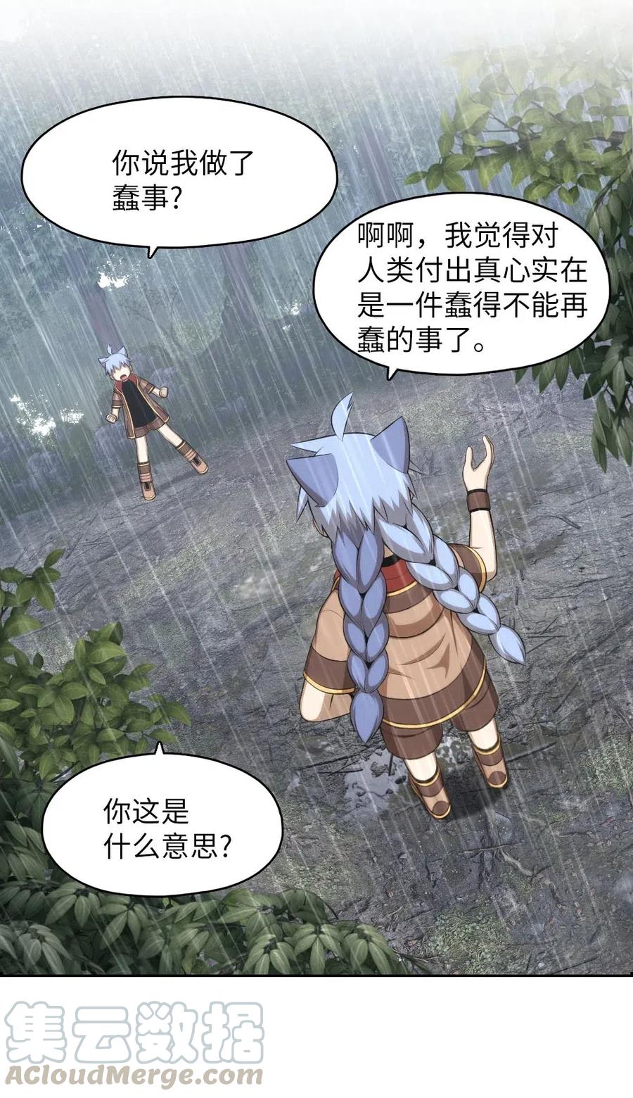 《潘菲亚传奇》127 127 第7页