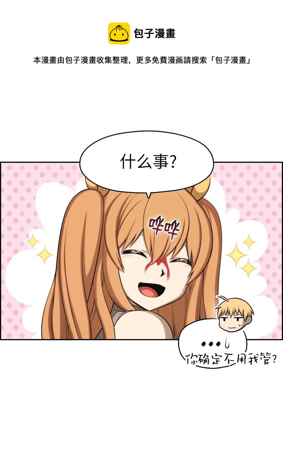 《潘菲亚传奇》126 126 第42页