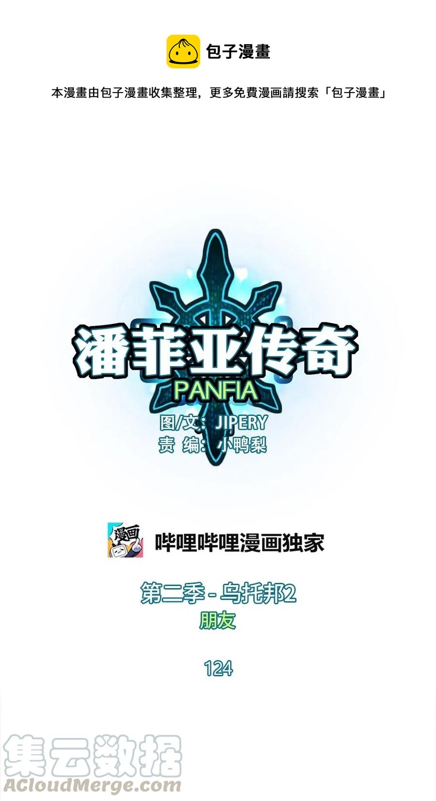 《潘菲亚传奇》124 124 第1页