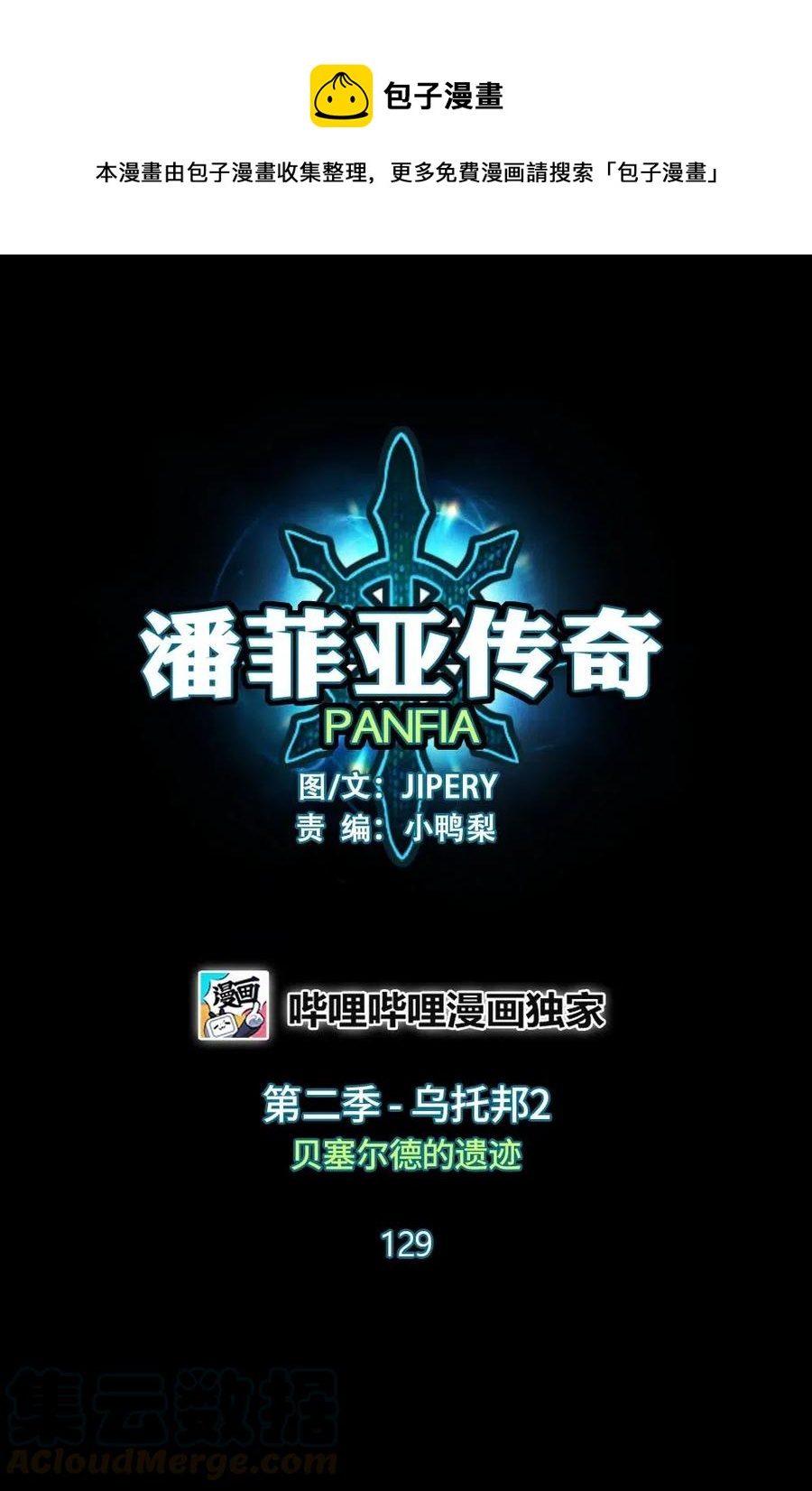 《潘菲亚传奇》129 129 第1页