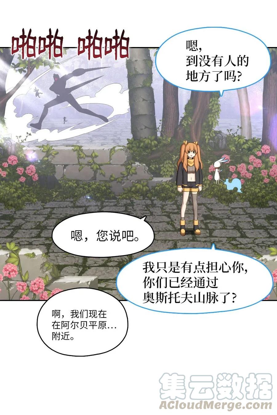 《潘菲亚传奇》129 129 第7页
