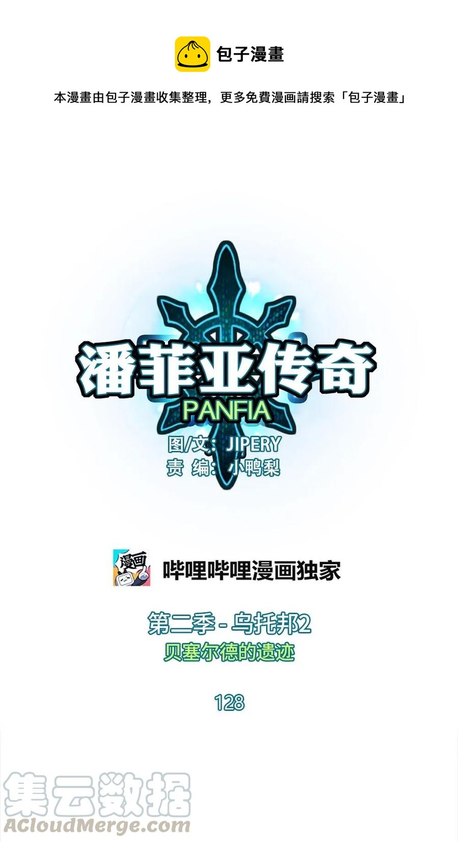 《潘菲亚传奇》128 128 第1页