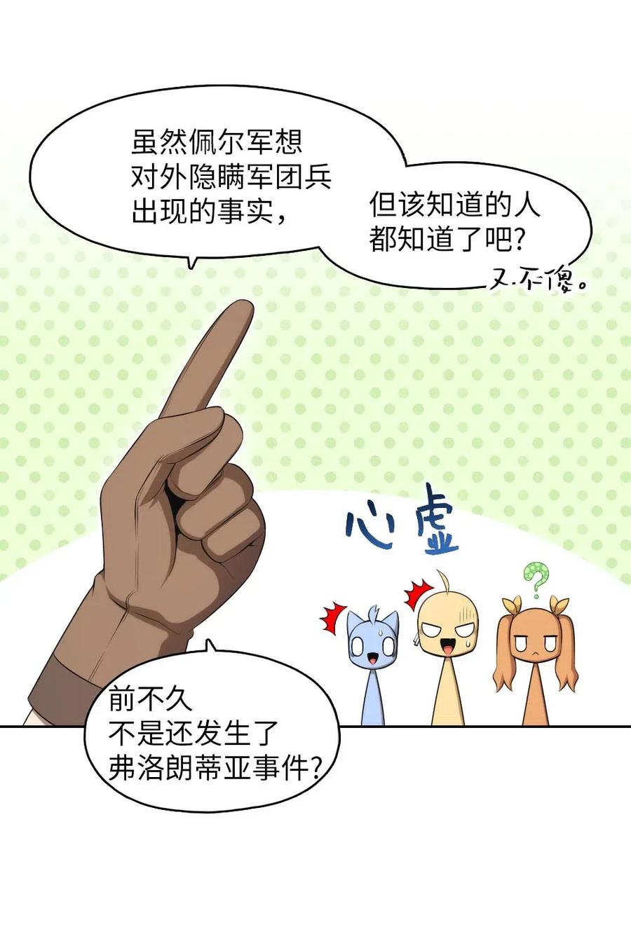 《潘菲亚传奇》130 130 第21页