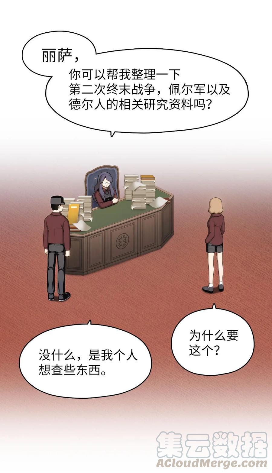 《潘菲亚传奇》135 135 第11页