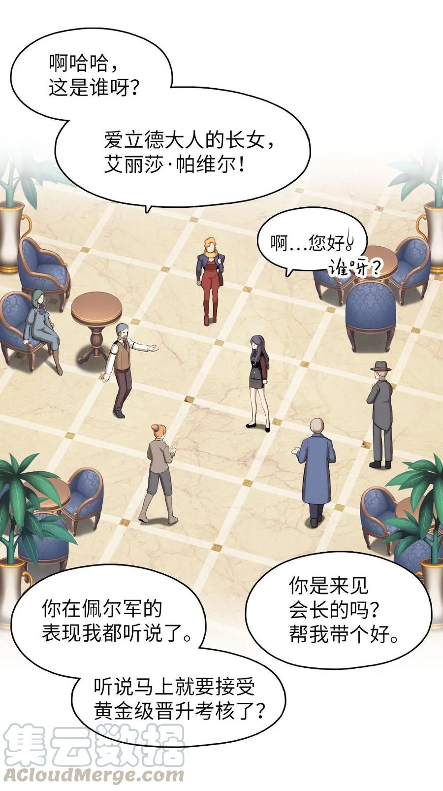 《潘菲亚传奇》135 135 第27页