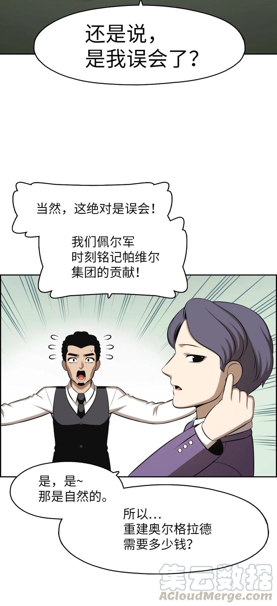 《潘菲亚传奇》135 135 第31页