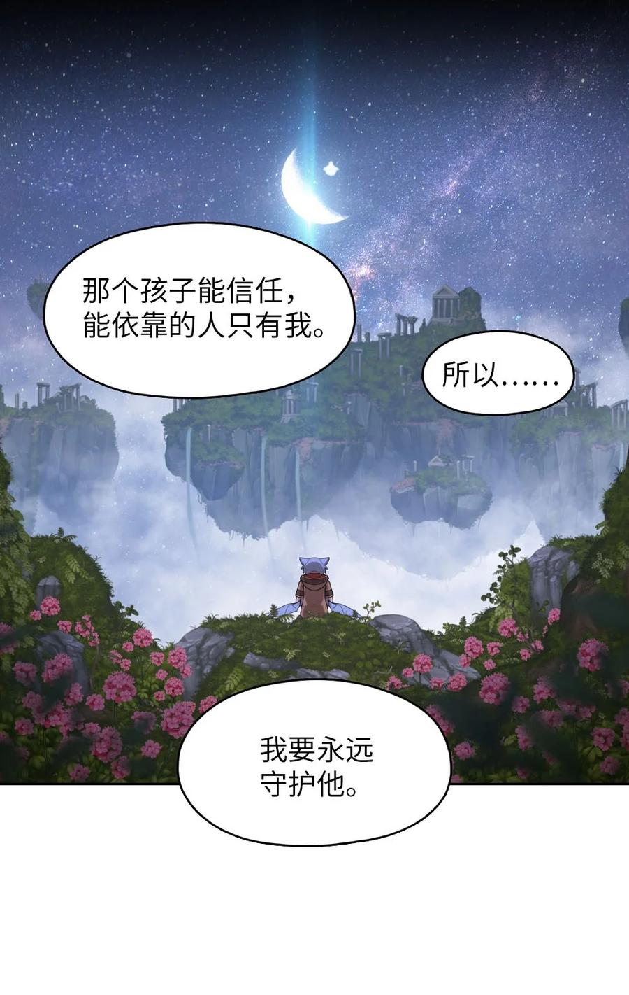 《潘菲亚传奇》133 133 第21页