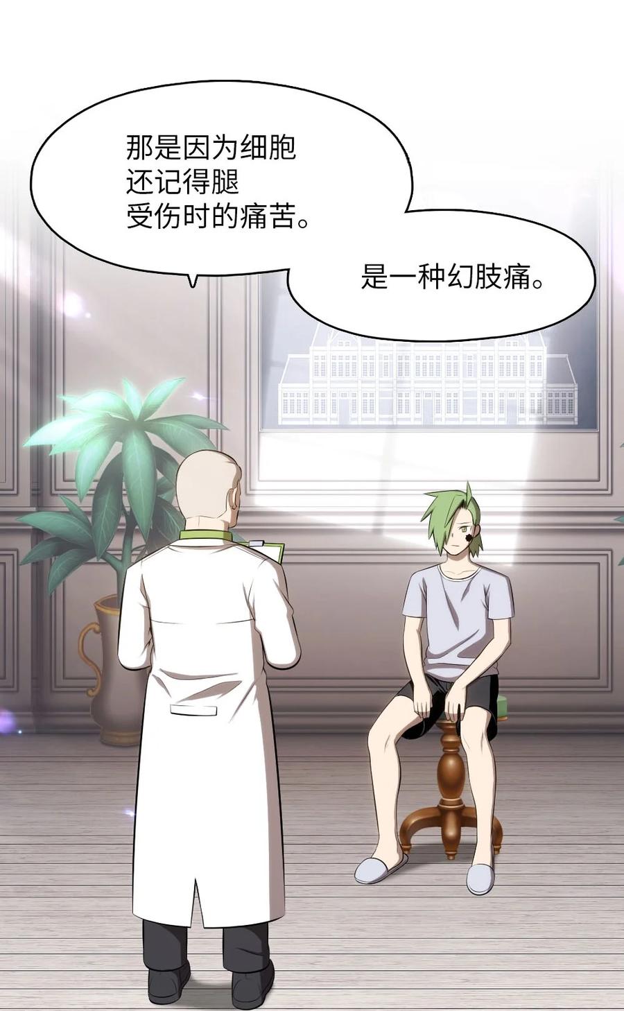 《潘菲亚传奇》138 138 第26页