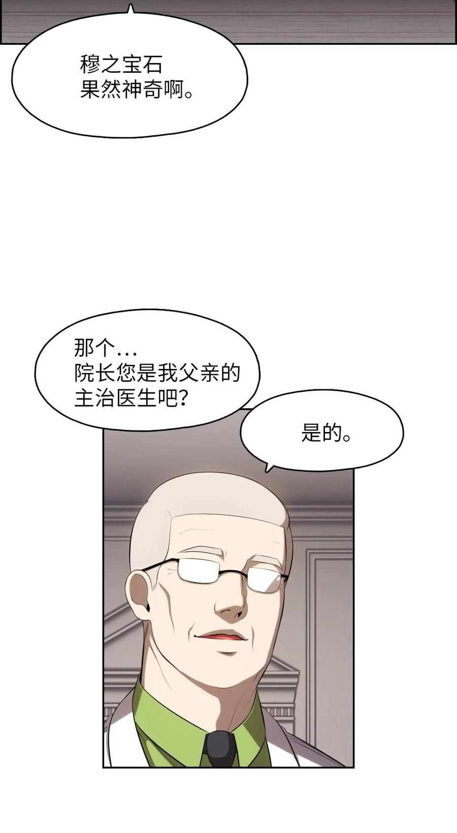 《潘菲亚传奇》138 138 第28页