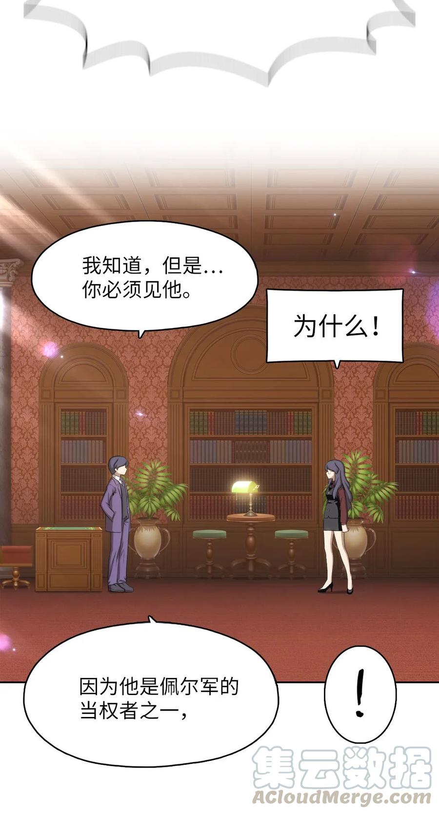 《潘菲亚传奇》138 138 第5页