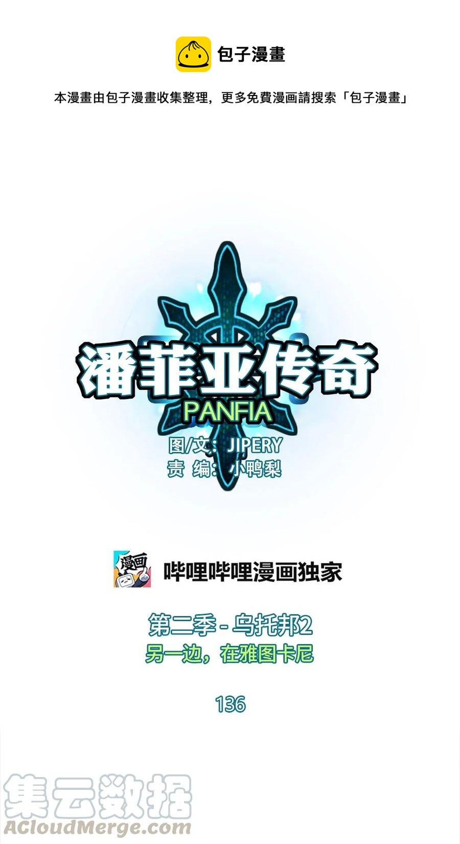 《潘菲亚传奇》136 136 第1页