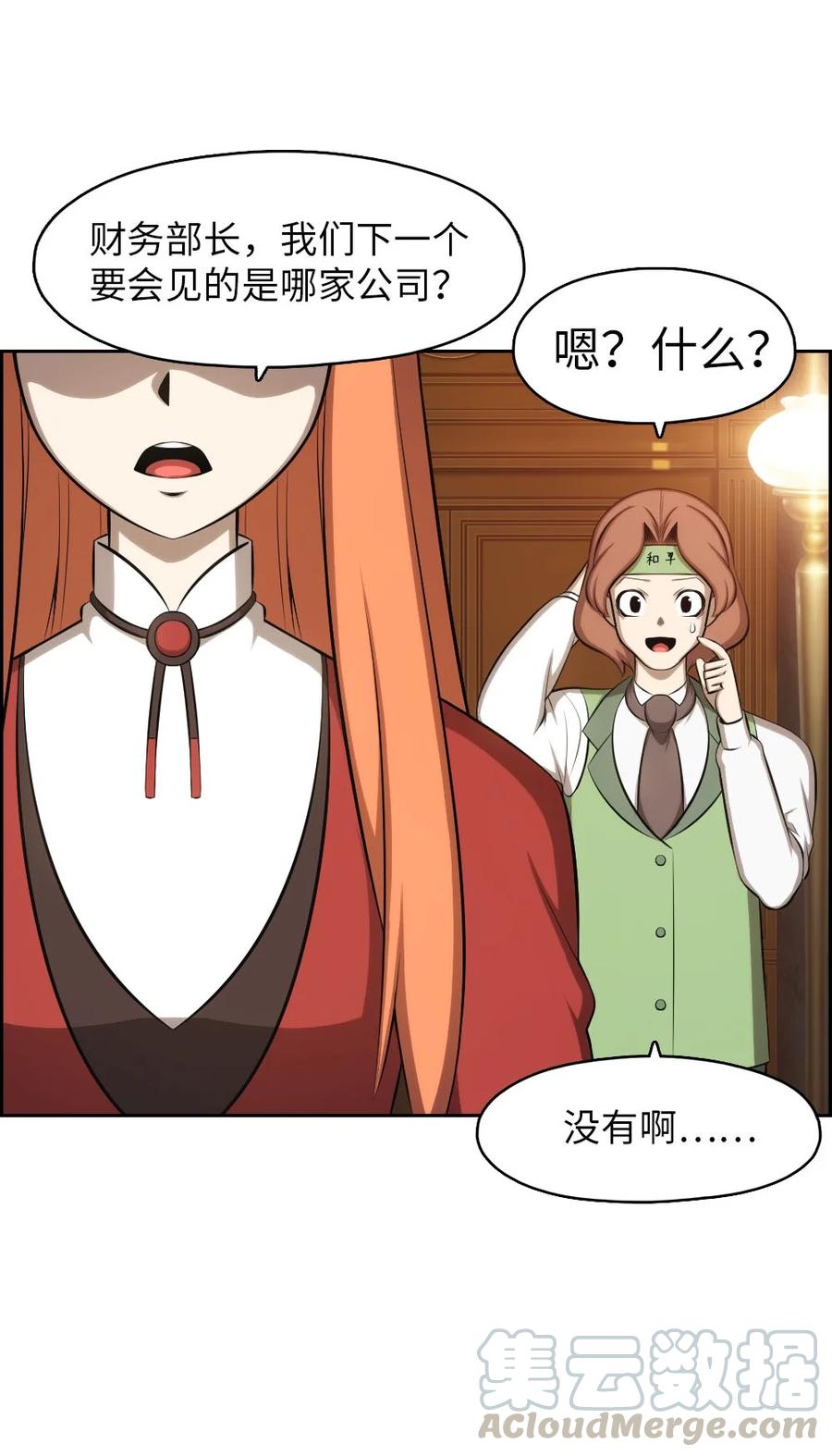 《潘菲亚传奇》136 136 第29页
