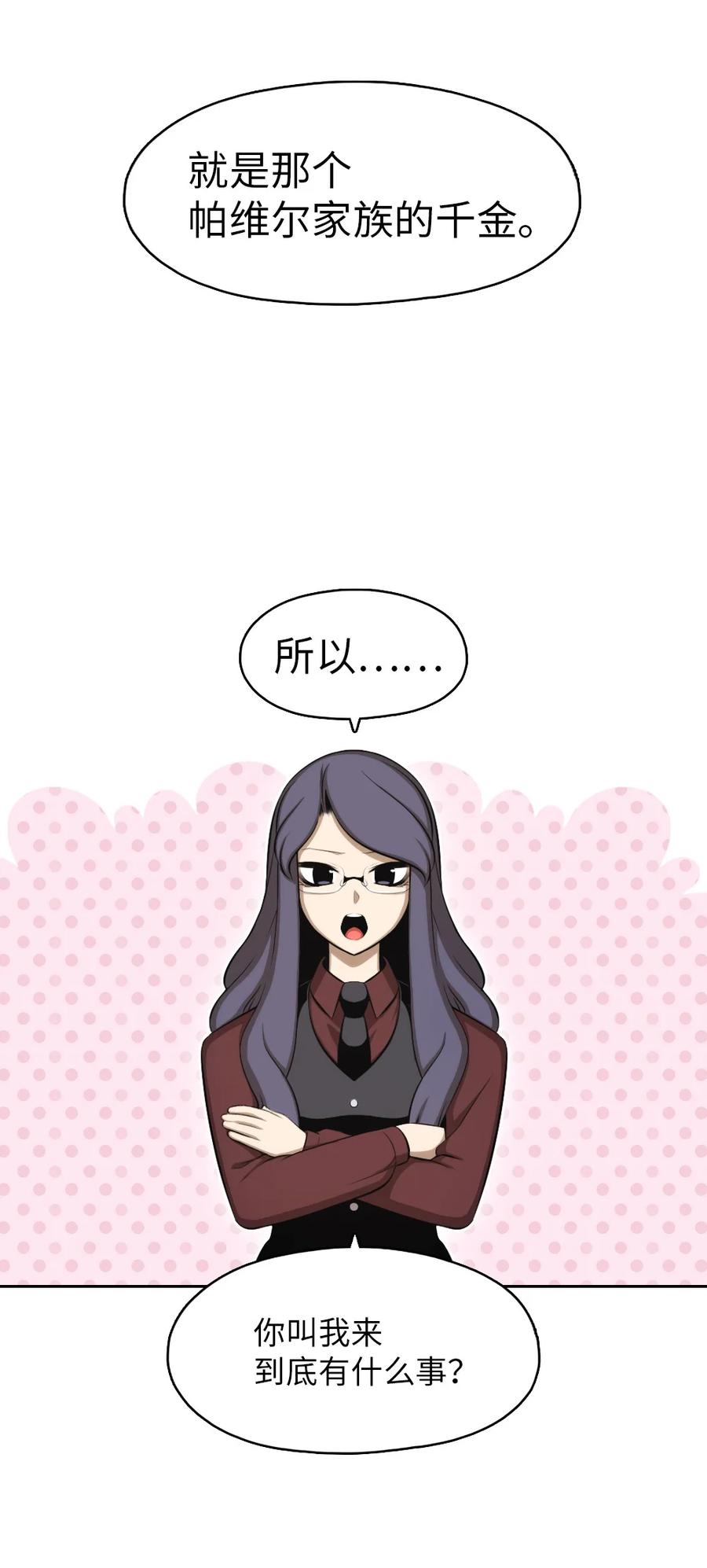 《潘菲亚传奇》137 137 第26页