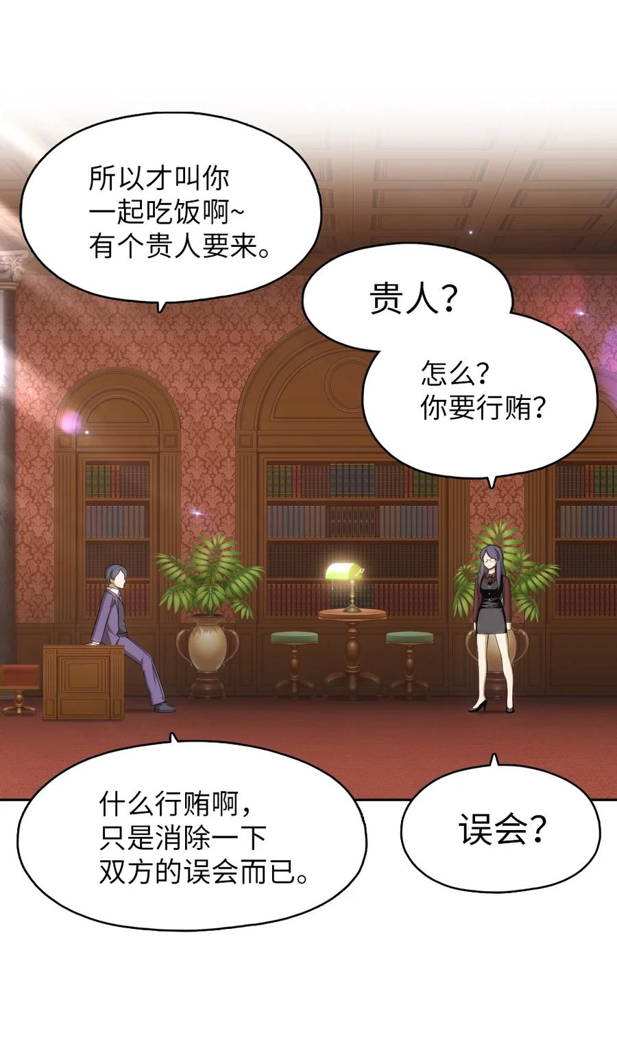 《潘菲亚传奇》137 137 第30页