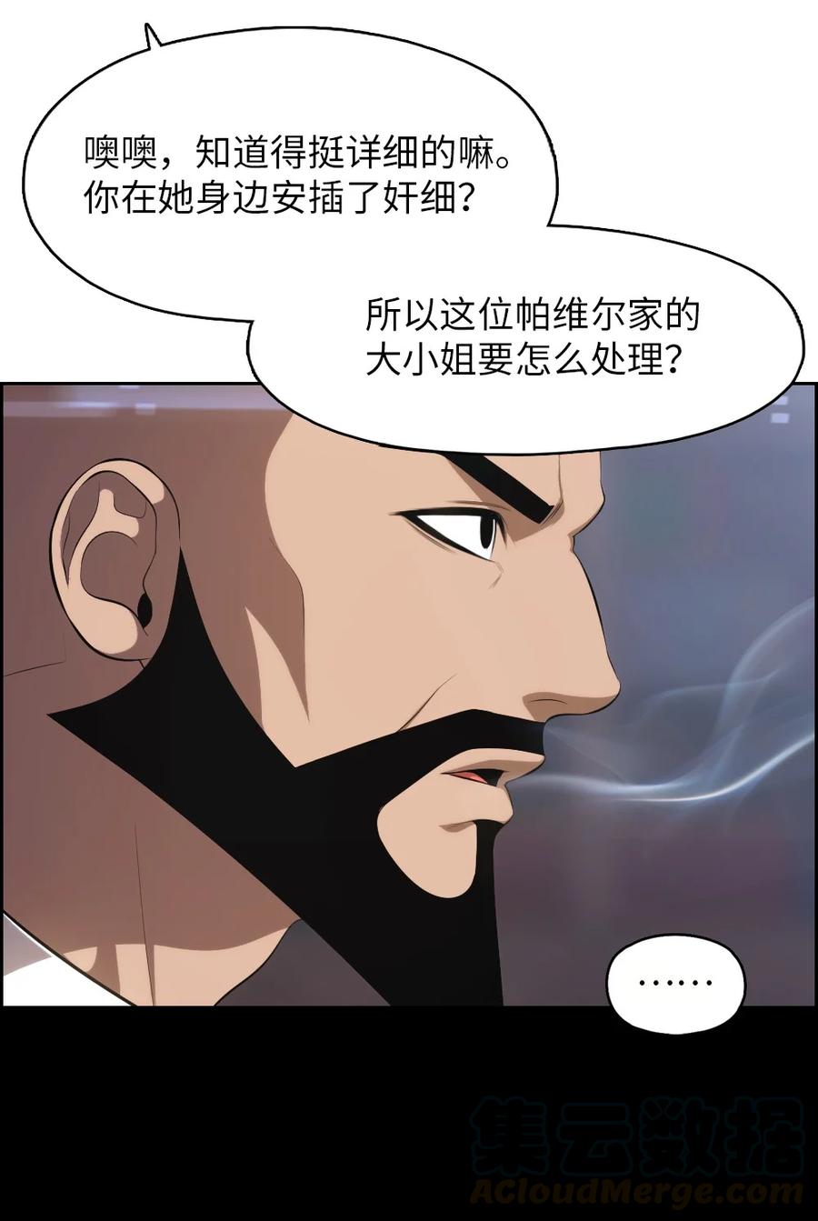 《潘菲亚传奇》141 141 第11页
