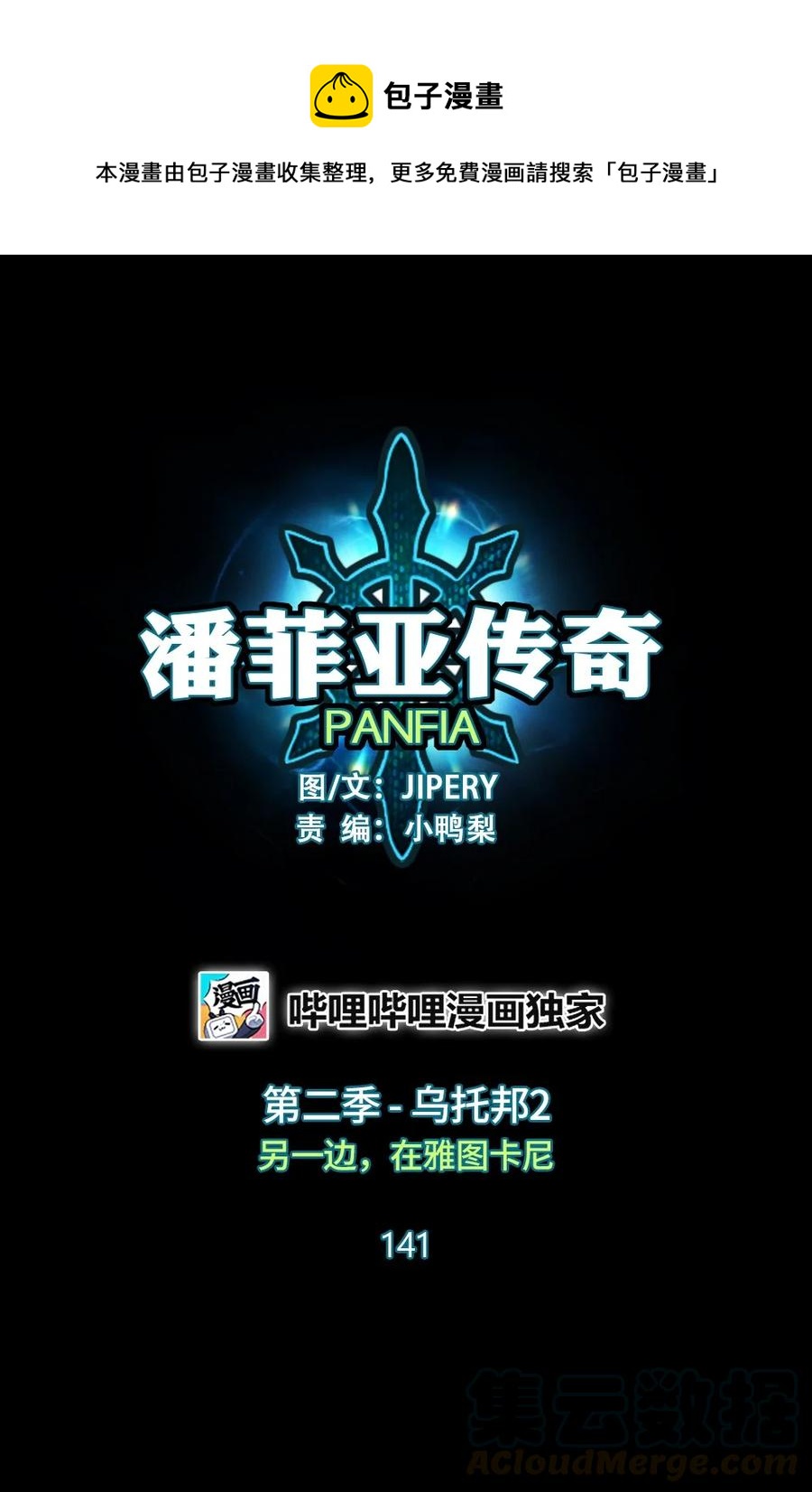 《潘菲亚传奇》141 141 第1页