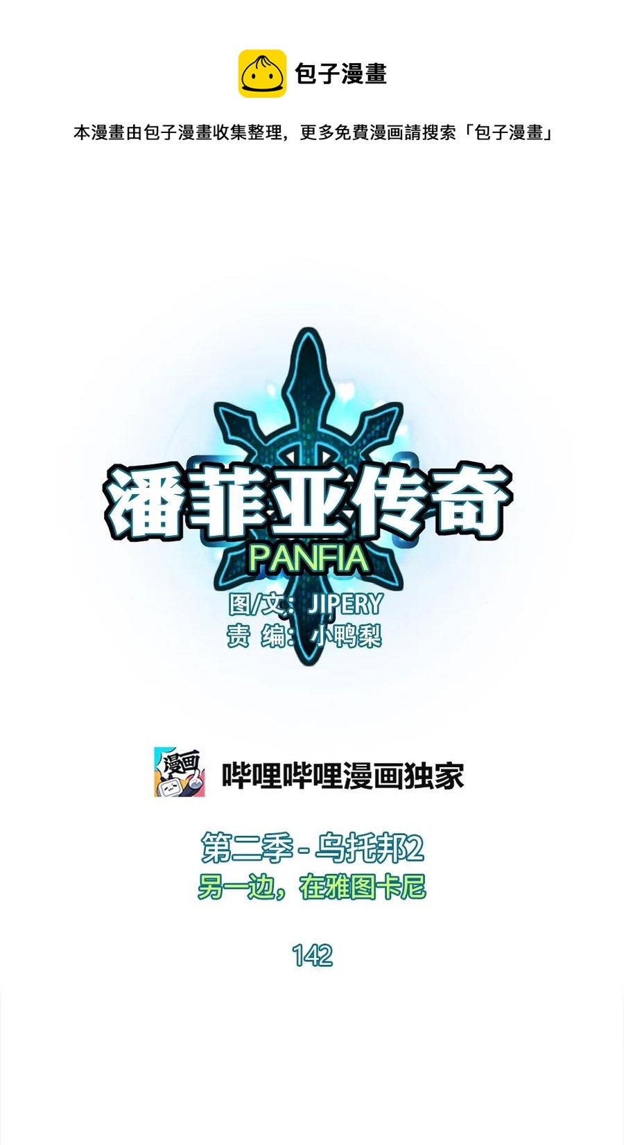 《潘菲亚传奇》142 142 第1页