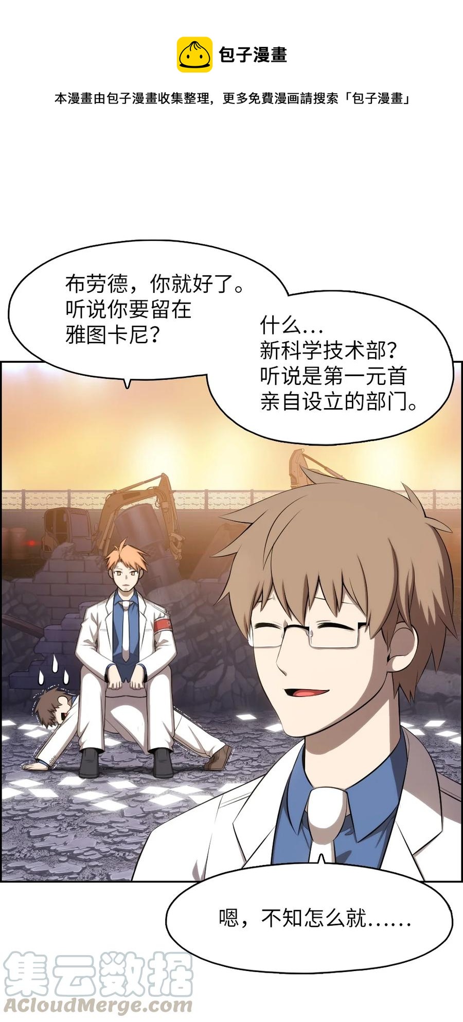 《潘菲亚传奇》140 140 第11页