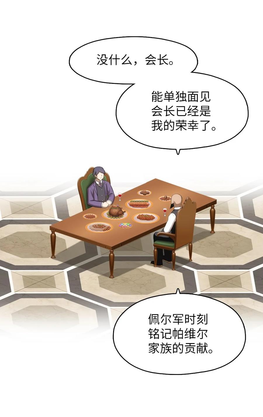 《潘菲亚传奇》143 143 第12页