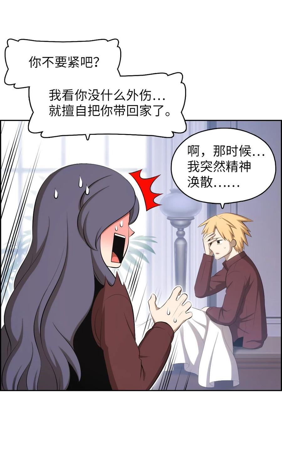 《潘菲亚传奇》143 143 第28页