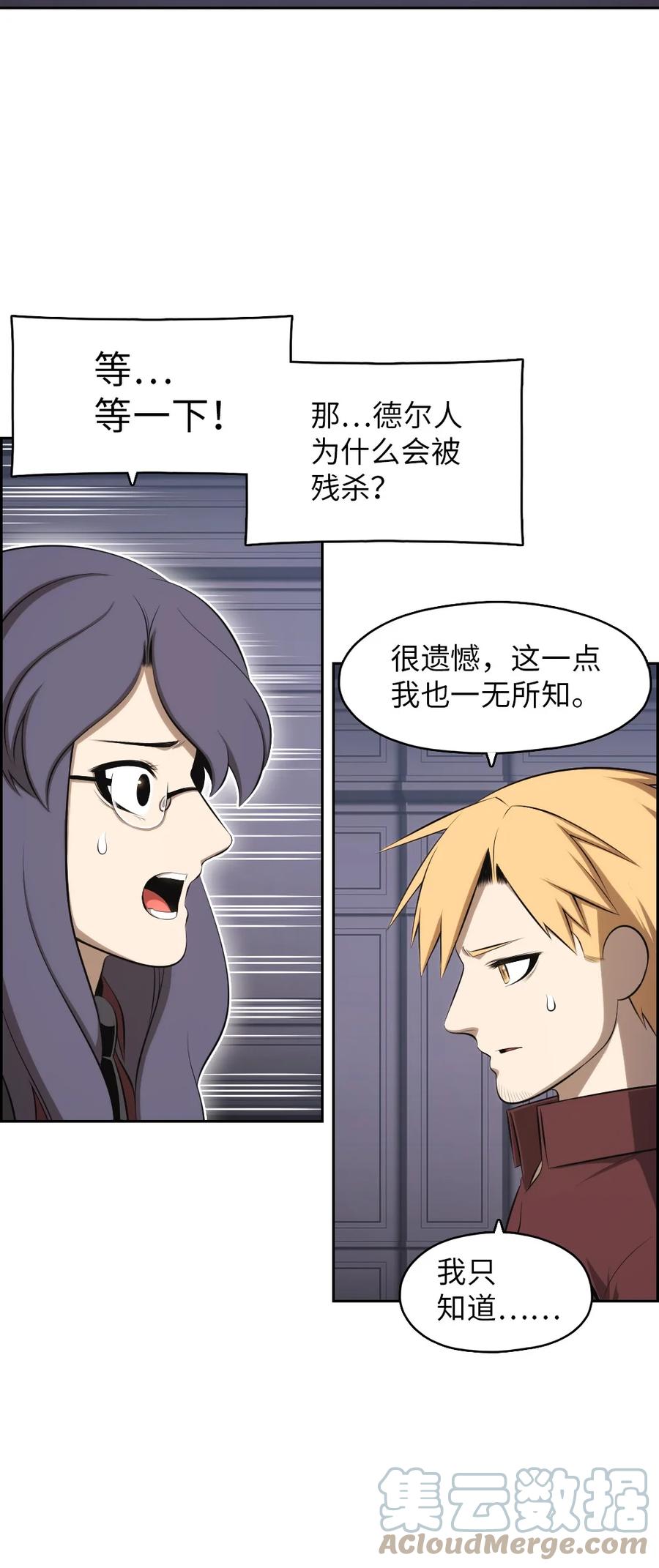 《潘菲亚传奇》145 145 第21页