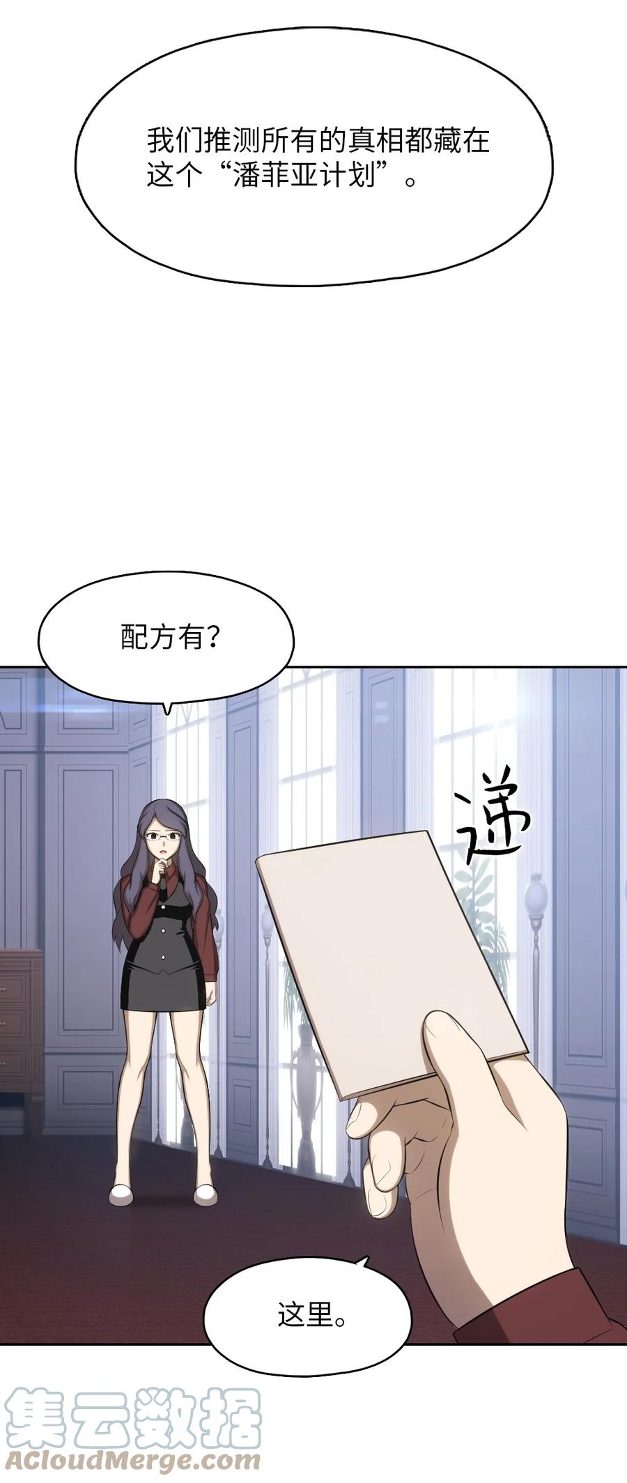 《潘菲亚传奇》145 145 第23页