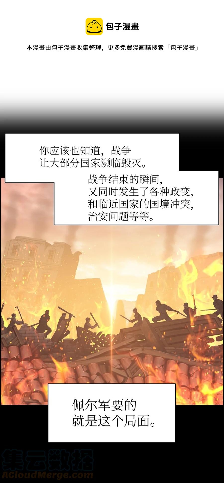 《潘菲亚传奇》145 145 第5页