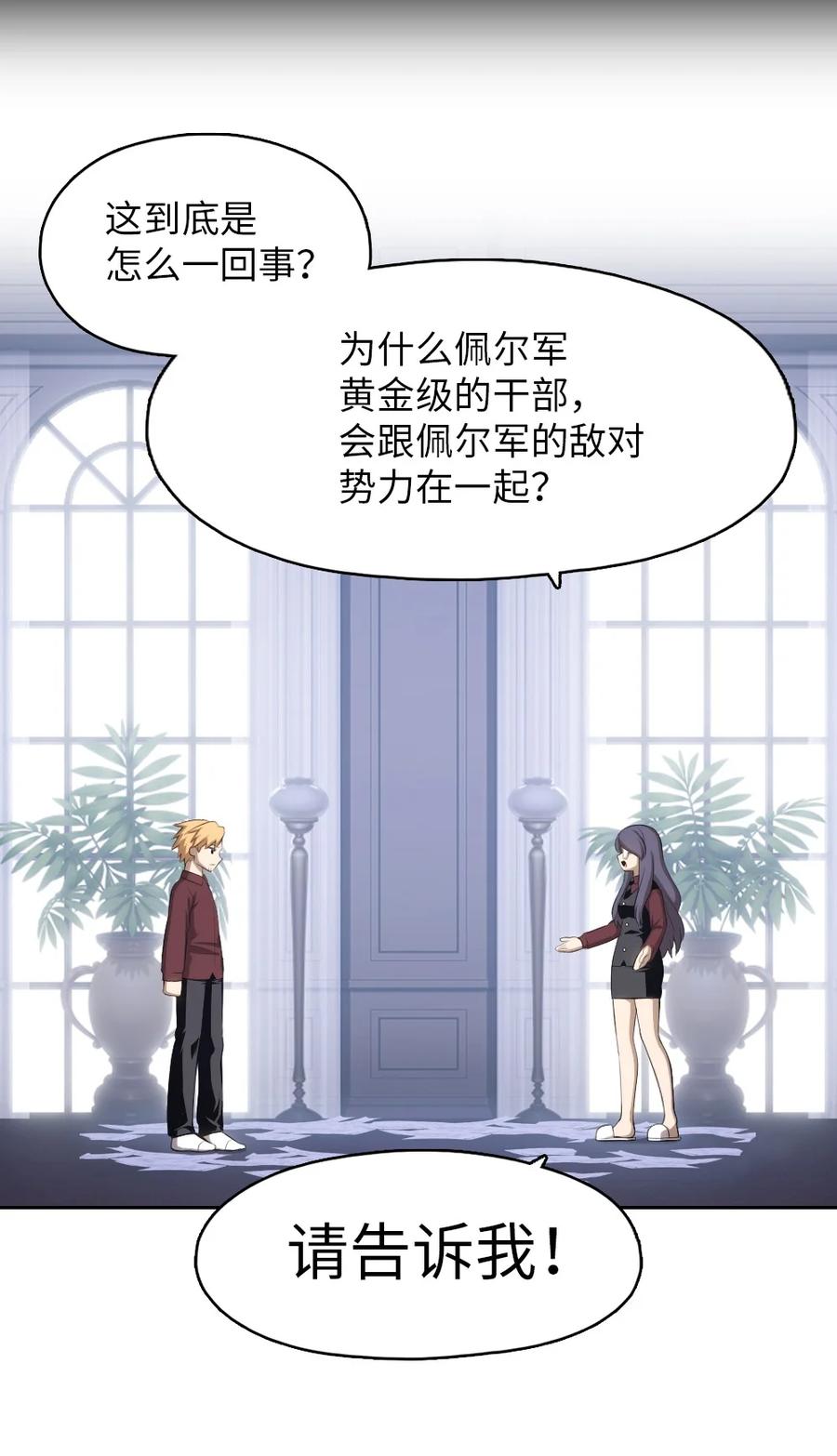 《潘菲亚传奇》144 144 第45页