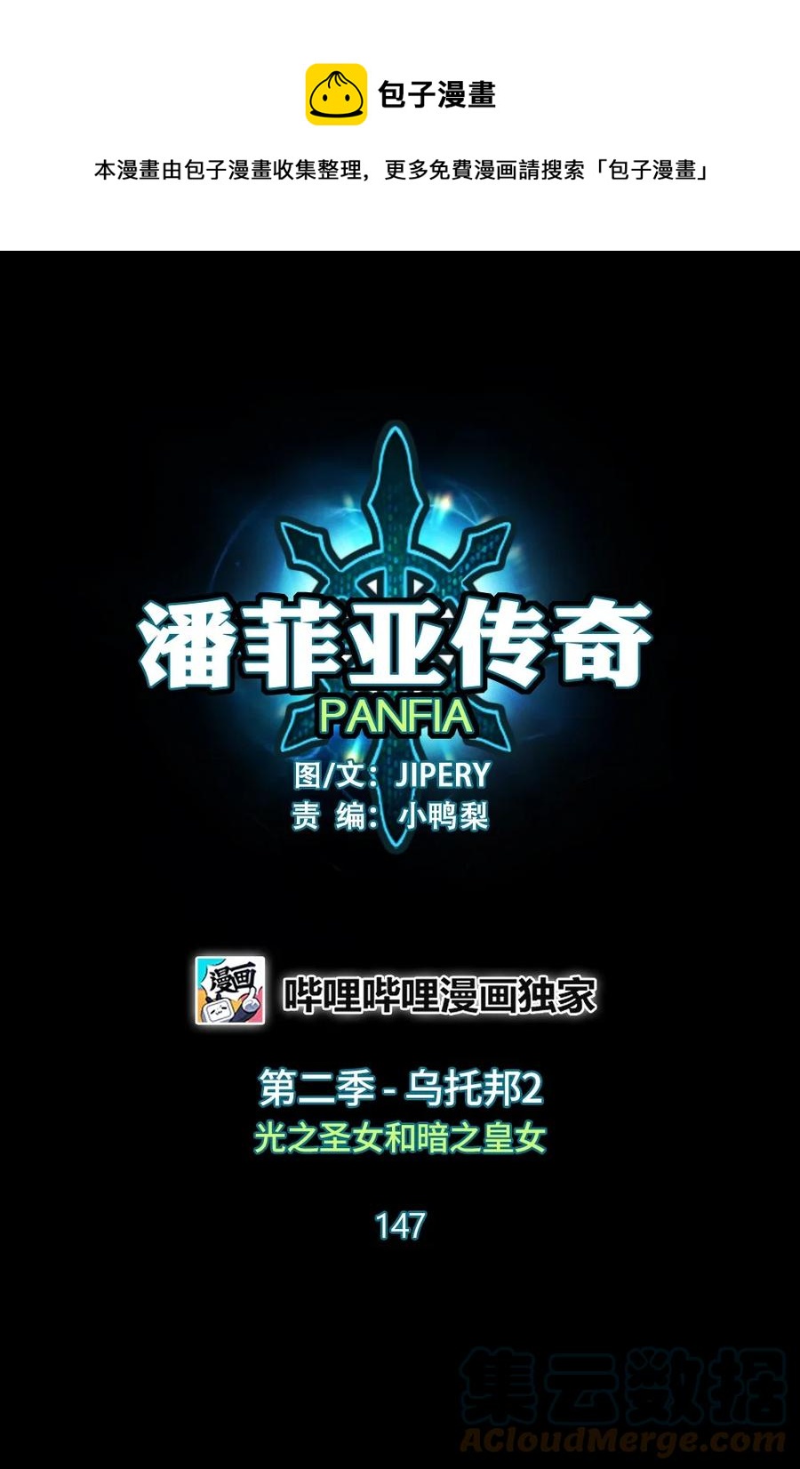 《潘菲亚传奇》147 147 第1页