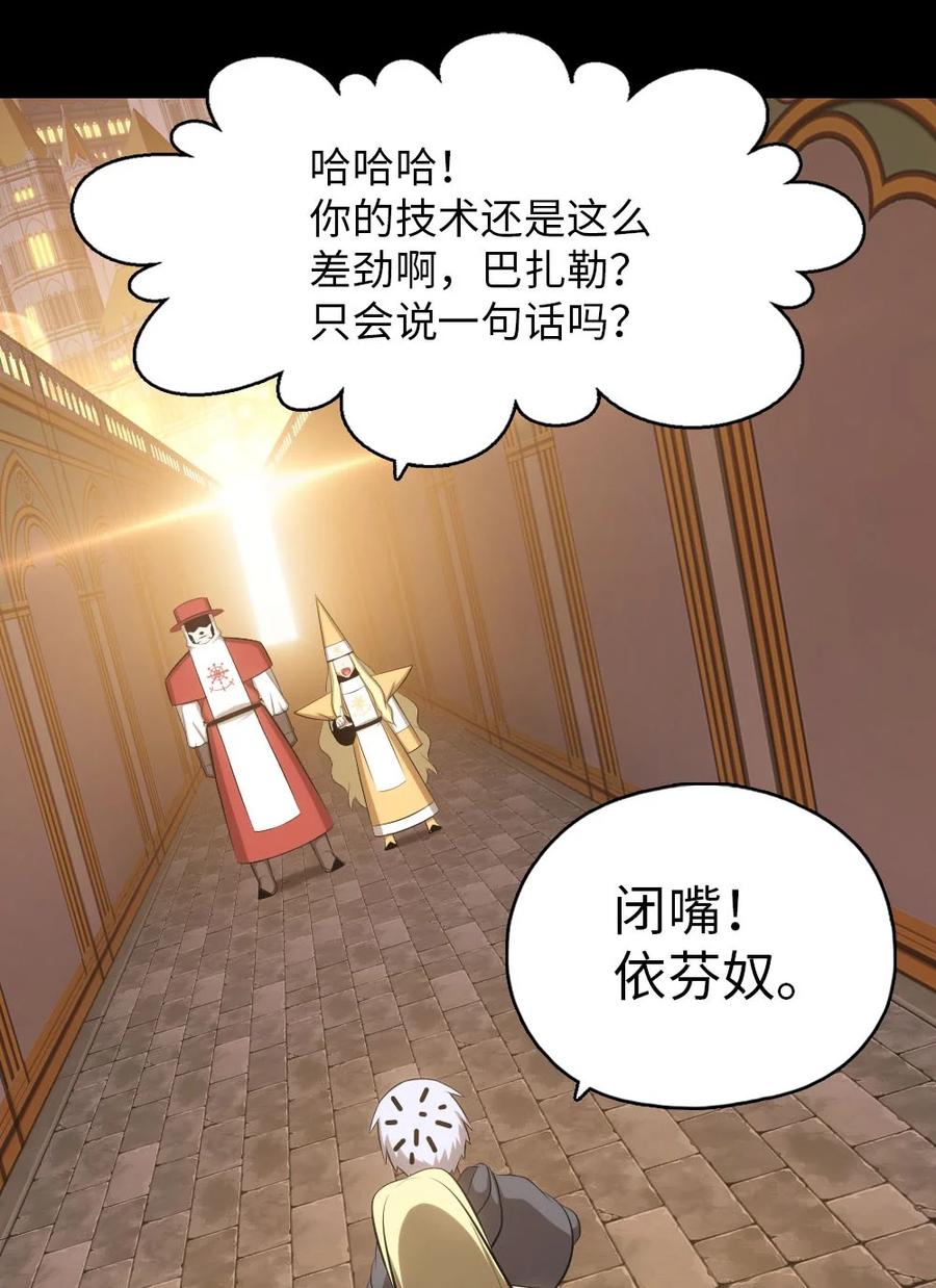 《潘菲亚传奇》147 147 第30页