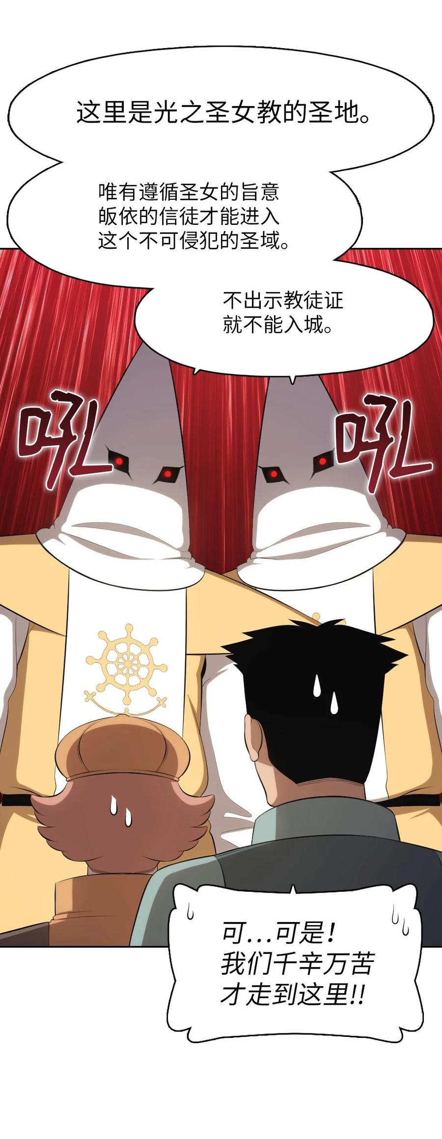 《潘菲亚传奇》150 150 第8页