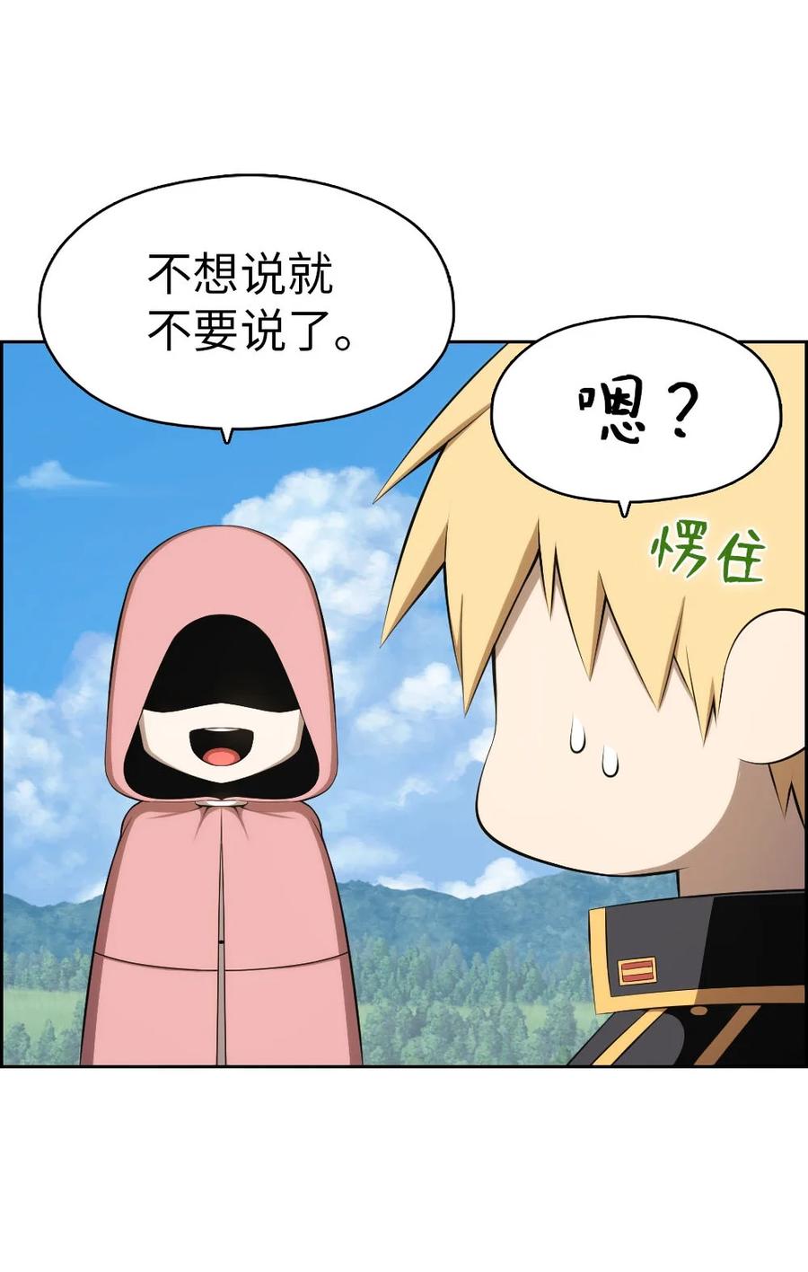 《潘菲亚传奇》151 151 第16页
