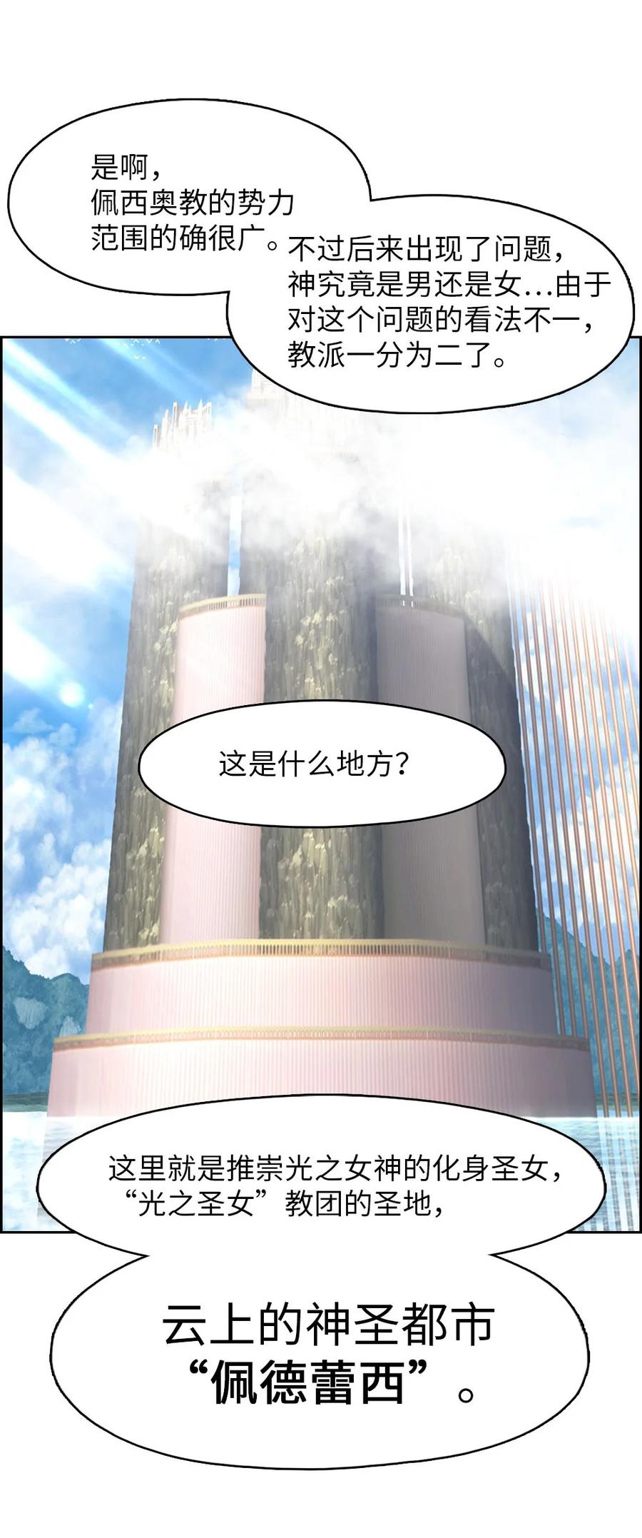 《潘菲亚传奇》148 148 第16页