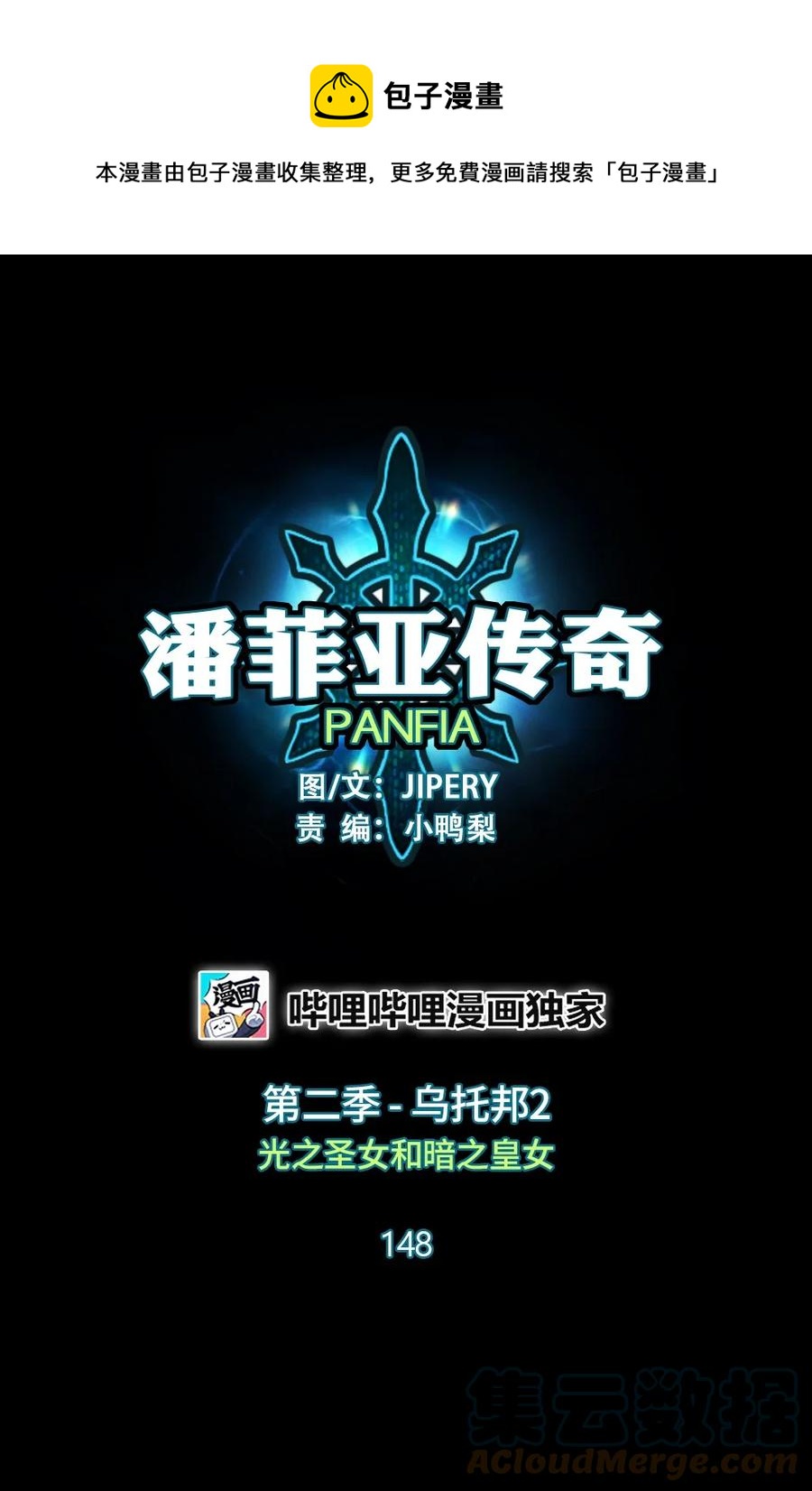 《潘菲亚传奇》148 148 第1页