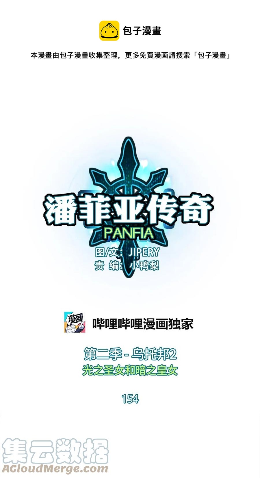 《潘菲亚传奇》154 154 第1页
