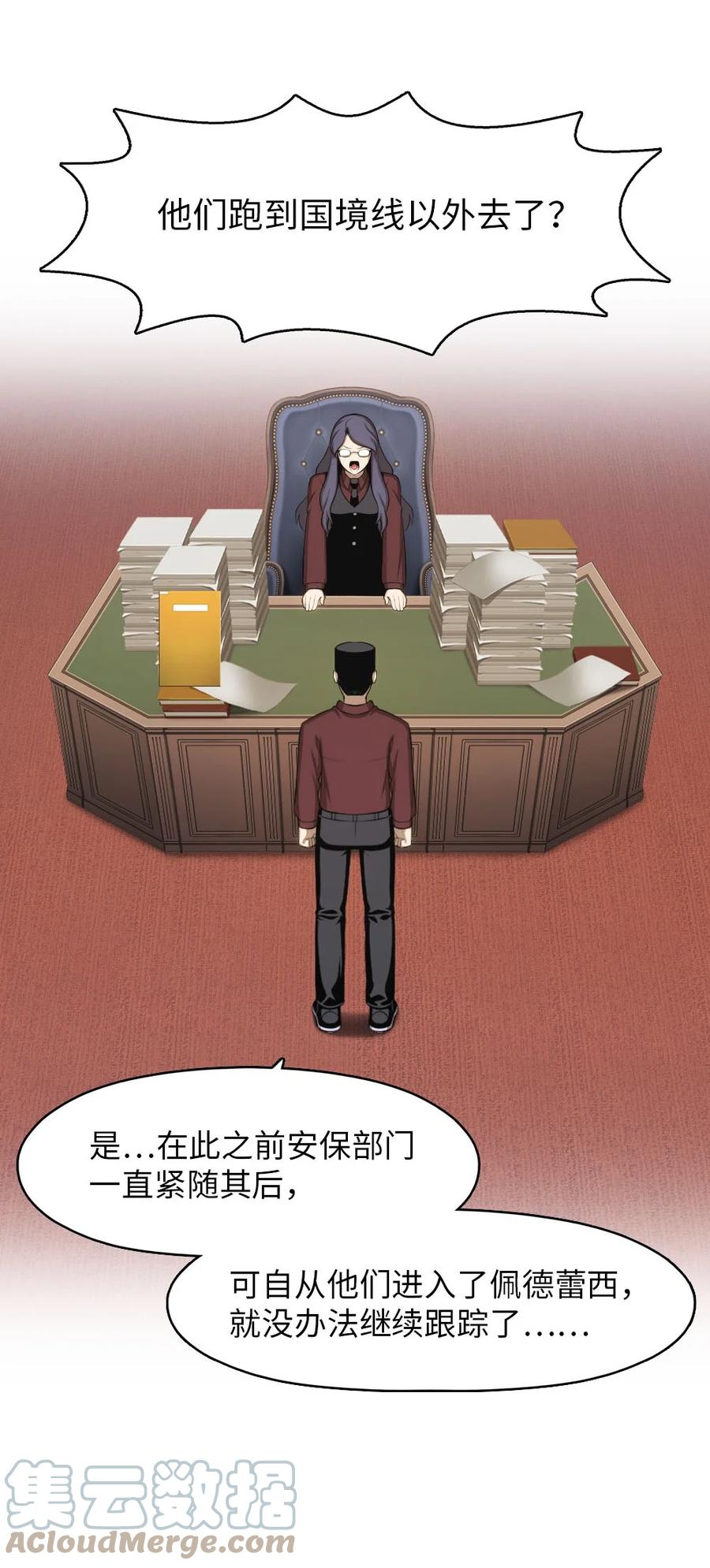 《潘菲亚传奇》153 153 第21页