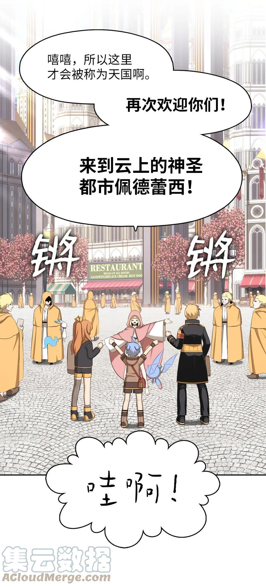 《潘菲亚传奇》153 153 第7页