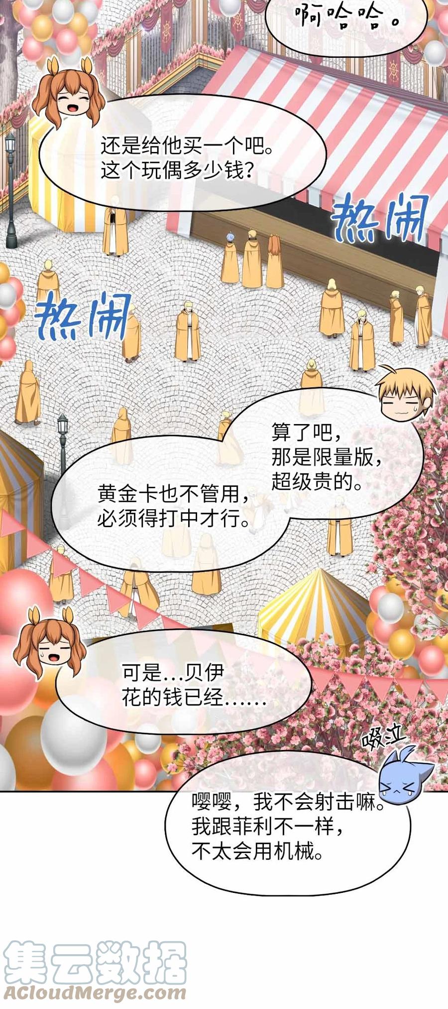 《潘菲亚传奇》155 155 第7页