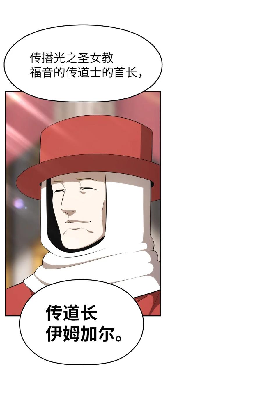 《潘菲亚传奇》158 158 第10页