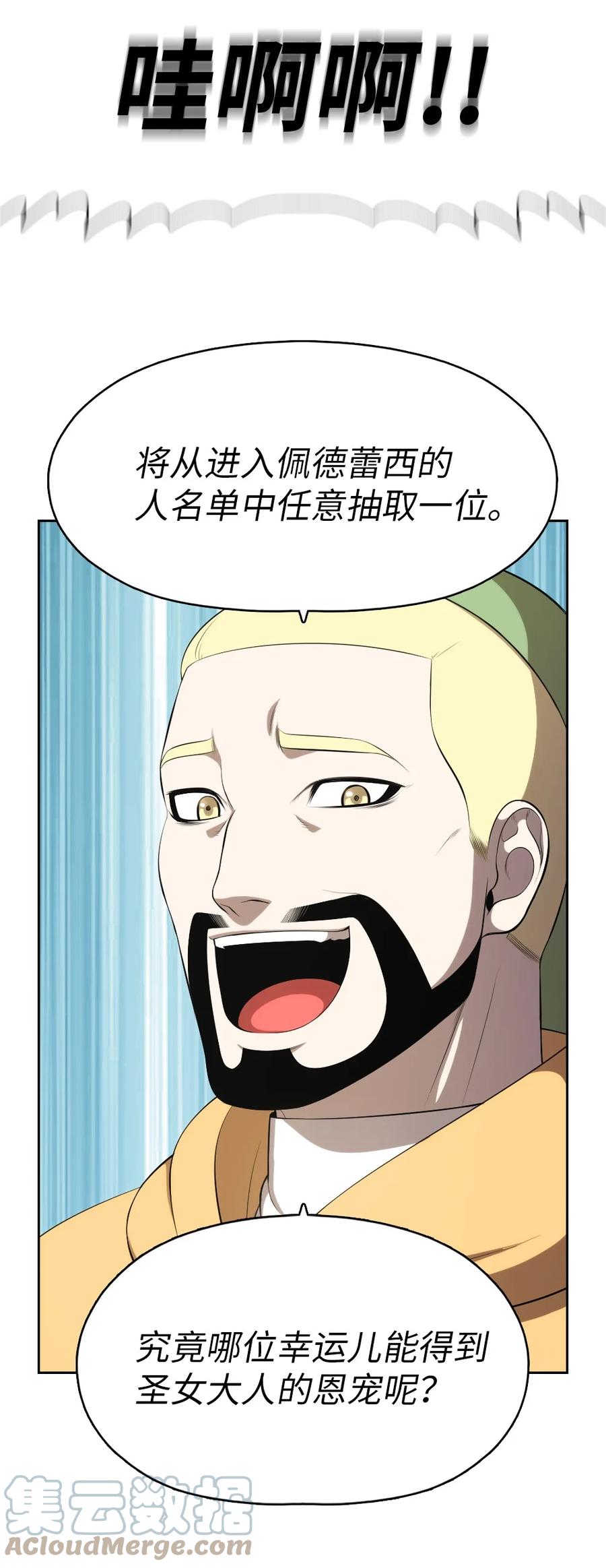 《潘菲亚传奇》158 158 第25页