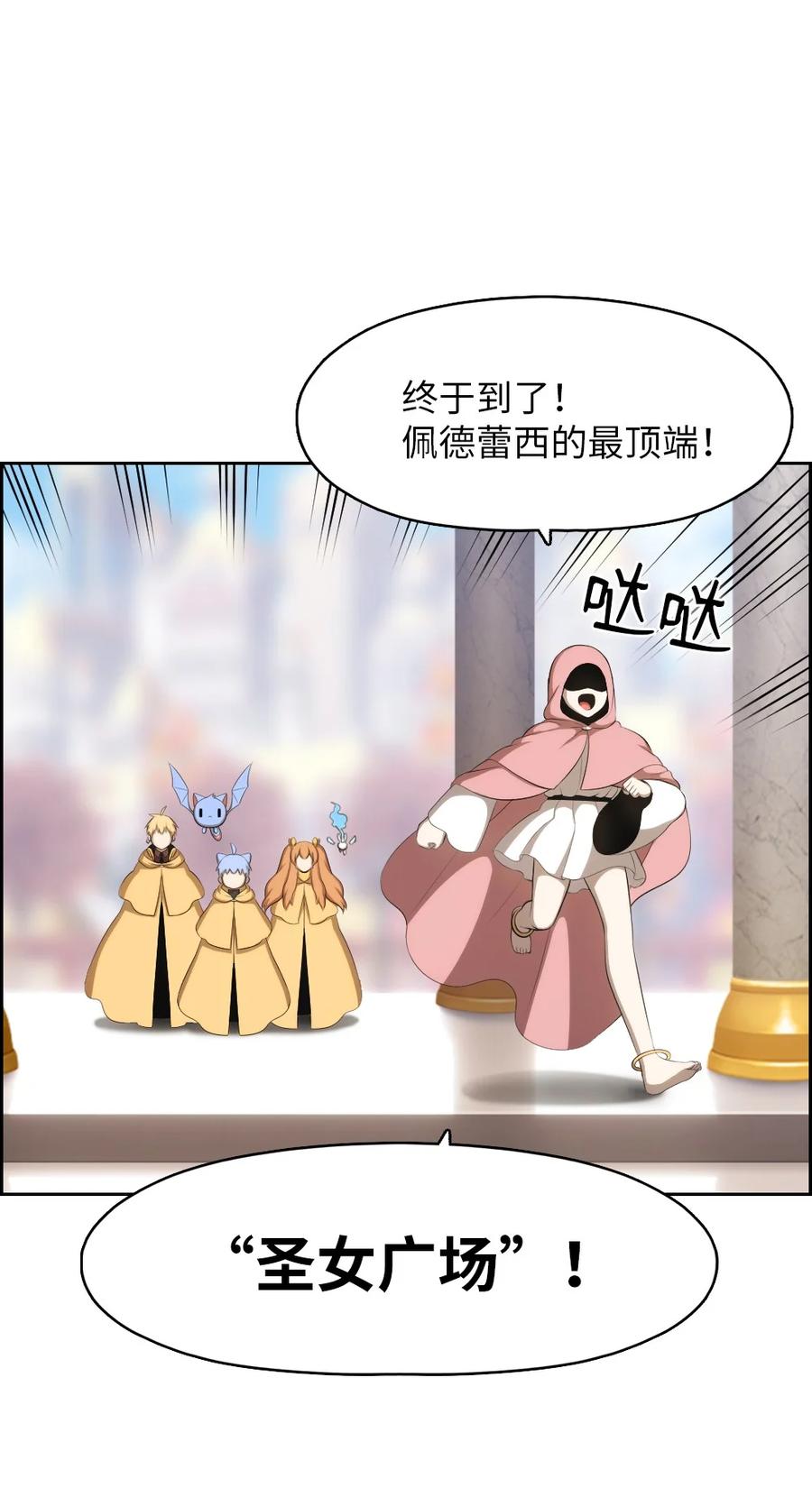 《潘菲亚传奇》158 158 第2页